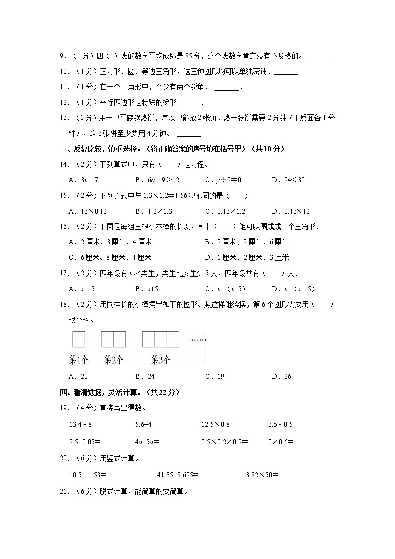 2019-2020学年甘肃省酒泉市玉门市四年级（下）期末数学质监试卷第2页