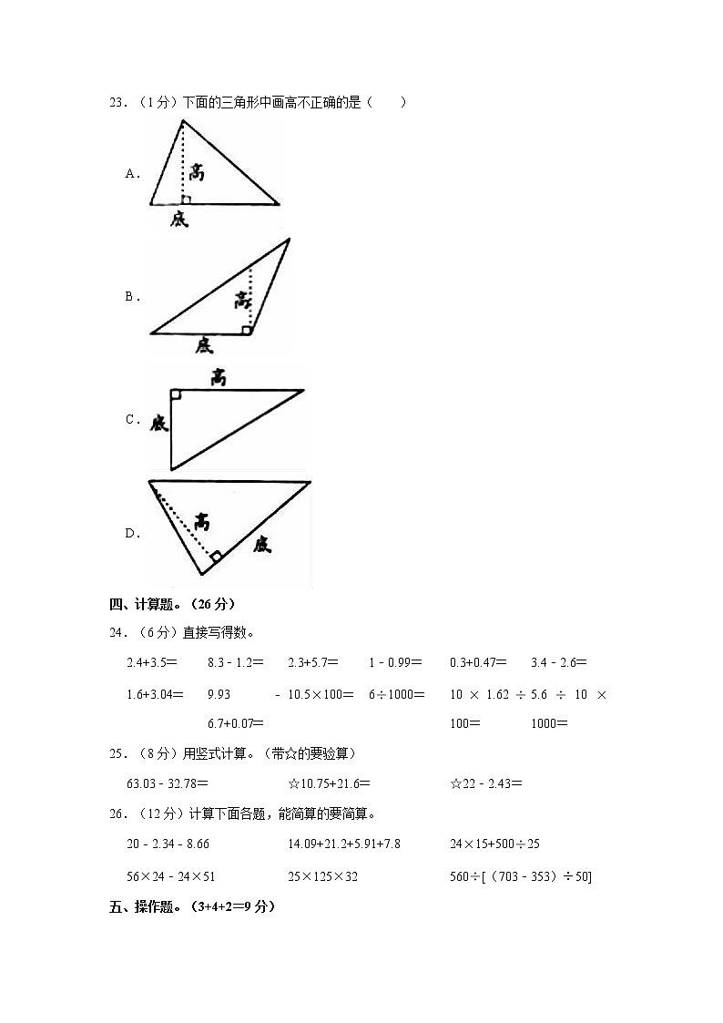 2019-2020学年河南省驻马店市驿城区四年级（下）期末数学试卷第3页