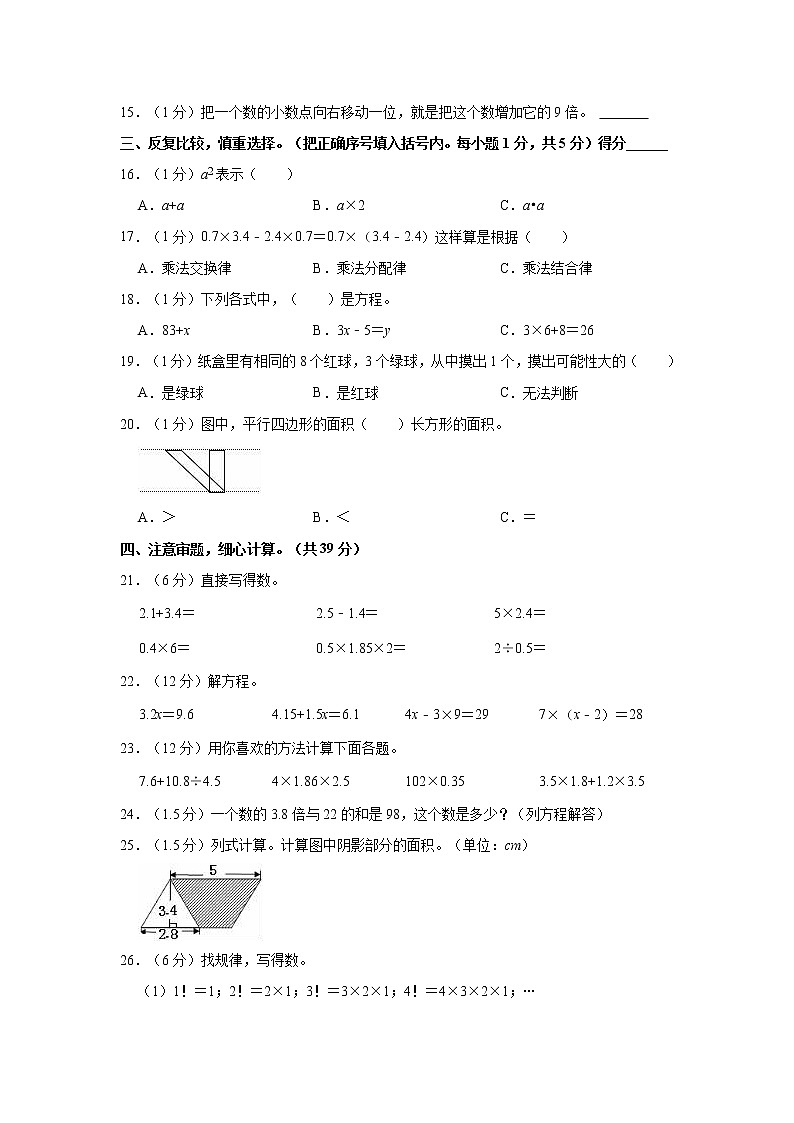 2020-2021学年湖南省娄底市双峰县五年级（上）期末数学试卷第2页
