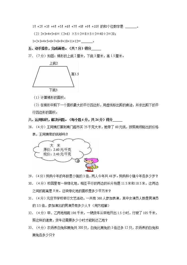 2020-2021学年湖南省娄底市双峰县五年级（上）期末数学试卷第3页