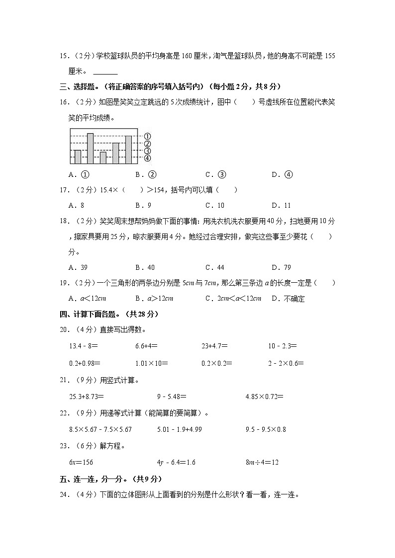 2021-2022学年安徽省安庆市迎江区四年级（下）期末数学试卷02