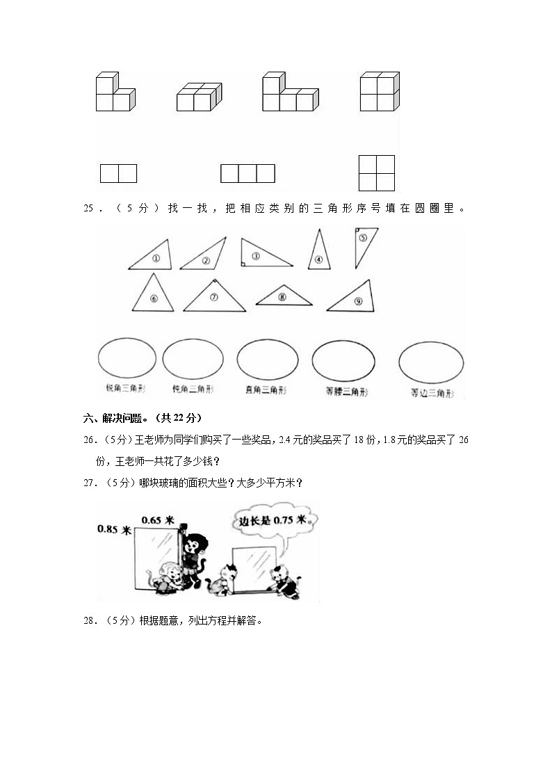 2021-2022学年安徽省安庆市迎江区四年级（下）期末数学试卷03