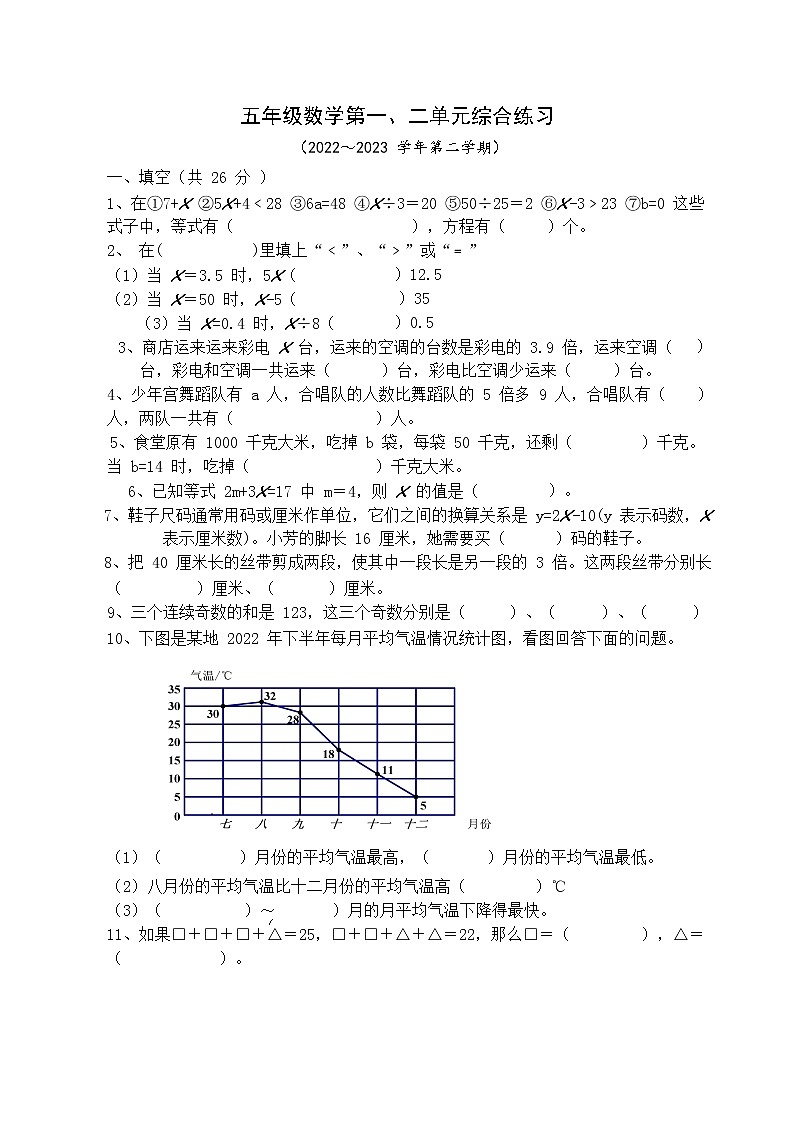 南通市五年级下册小学数学第一二单元练习第1页