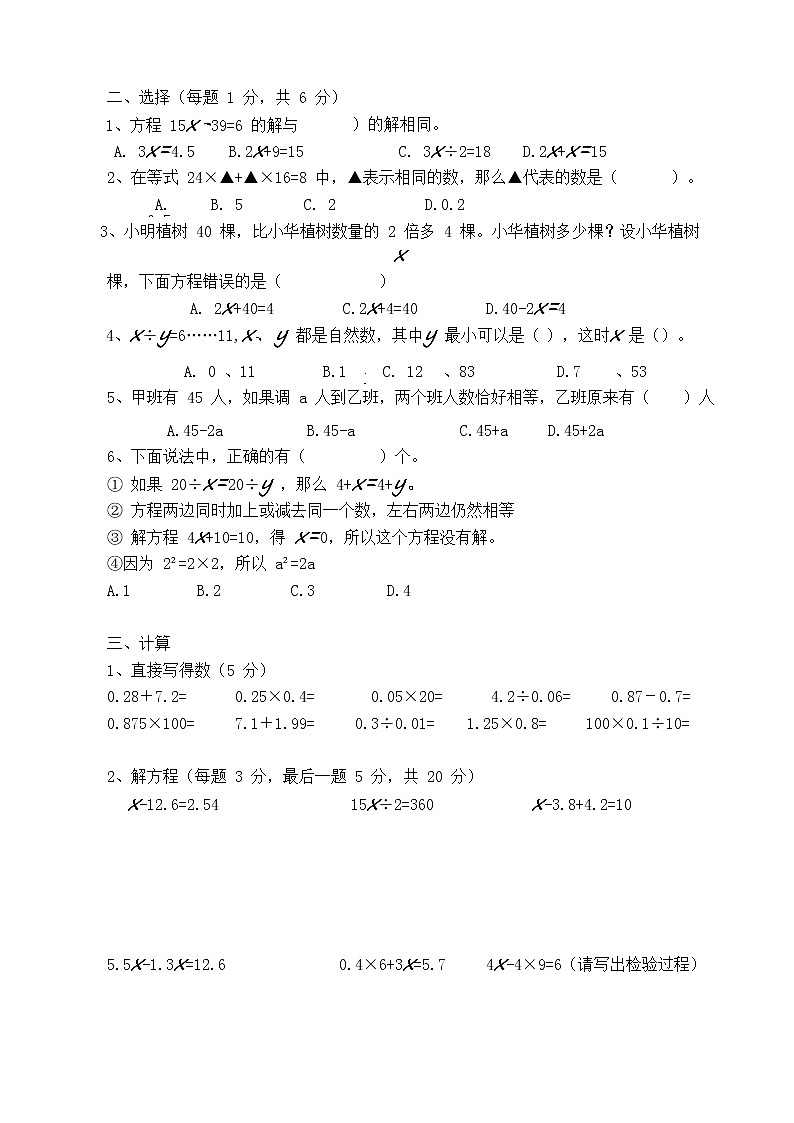 南通市五年级下册小学数学第一二单元练习第2页