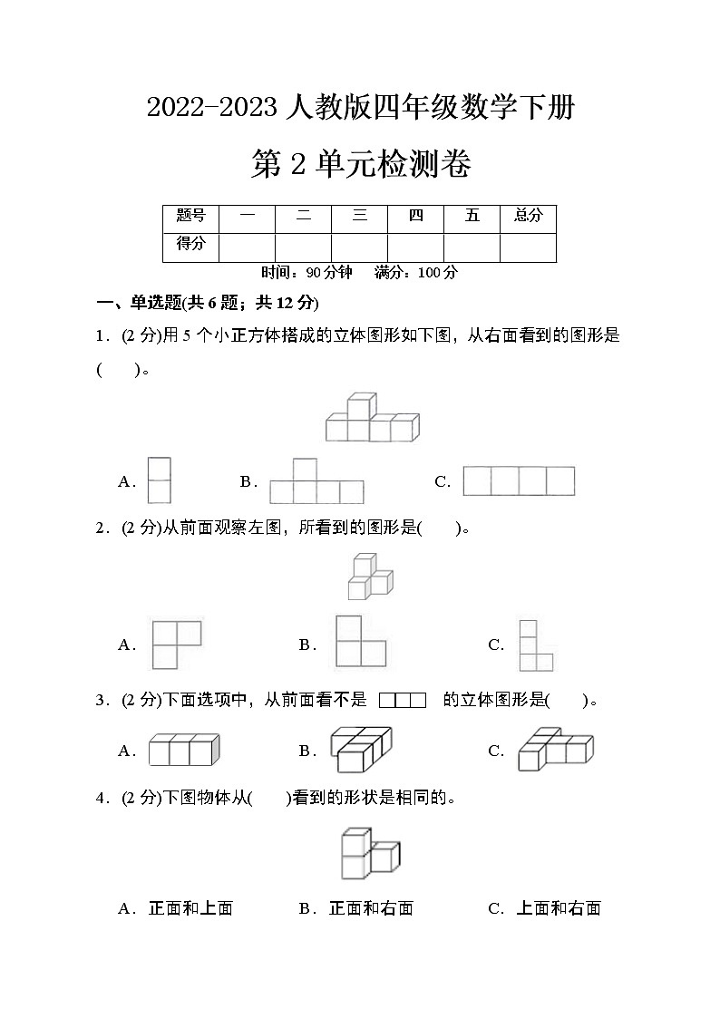 第2单元检测卷第1页