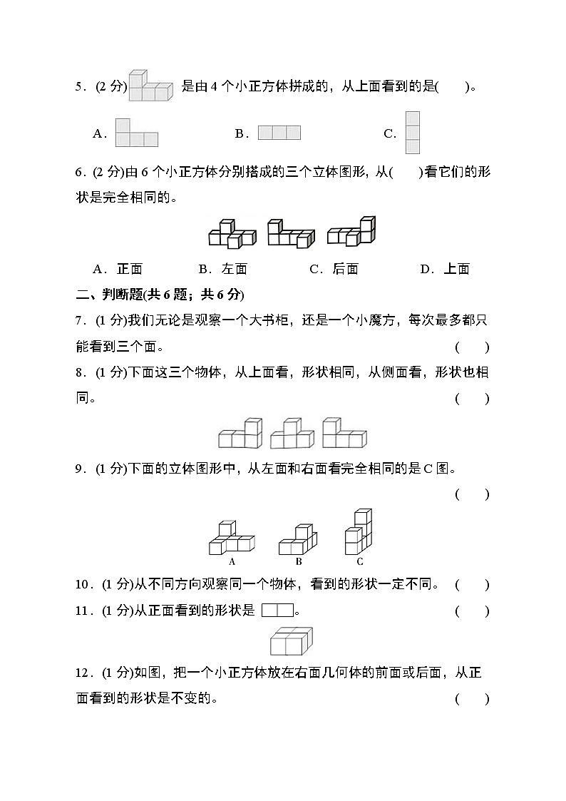 第2单元检测卷第2页