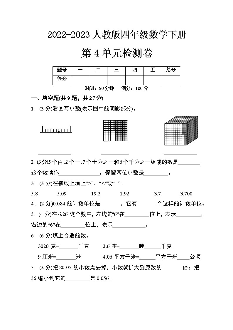 第4单元检测卷第1页