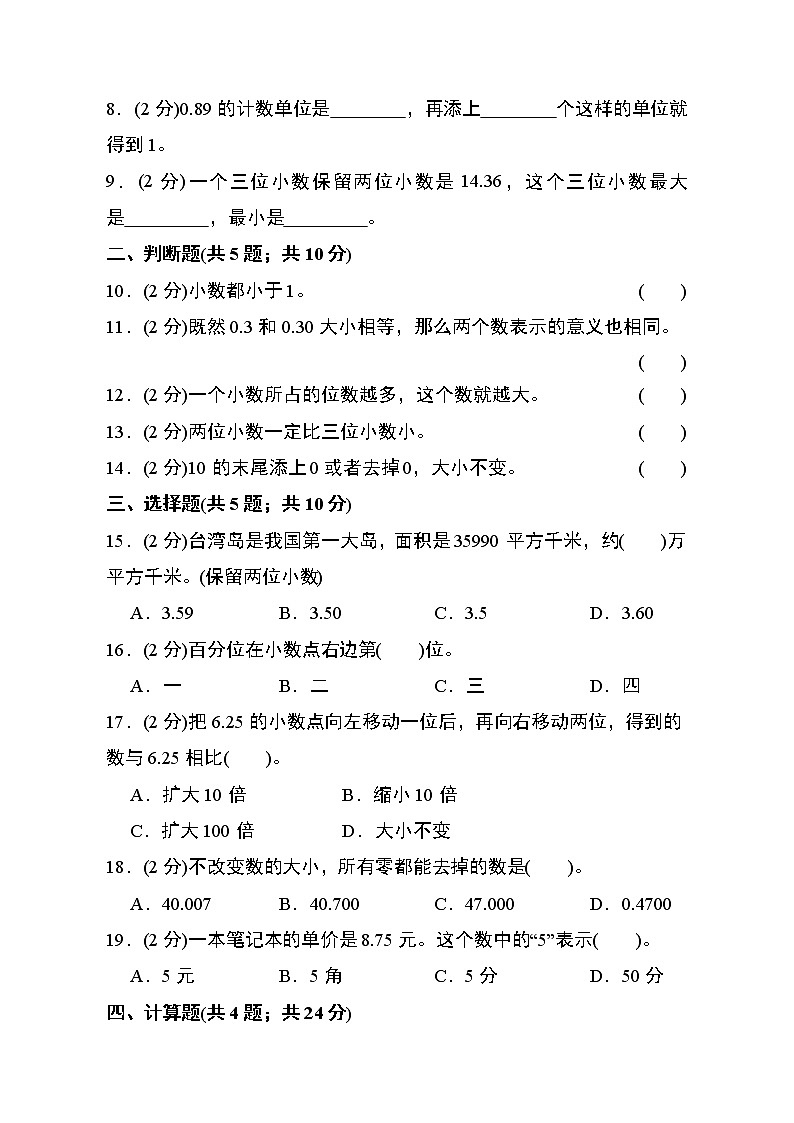第4单元检测卷第2页