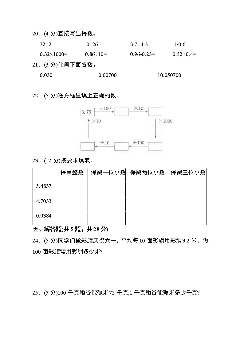 第4单元检测卷第3页