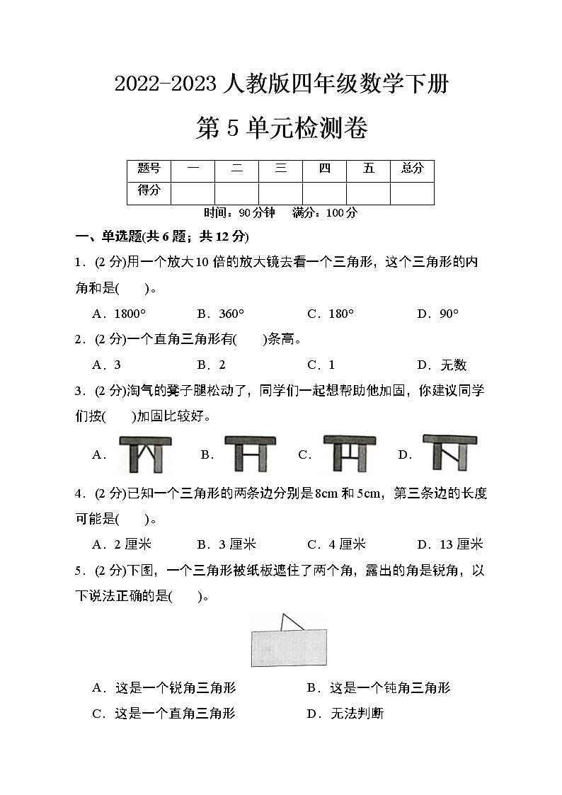 第5单元检测卷第1页