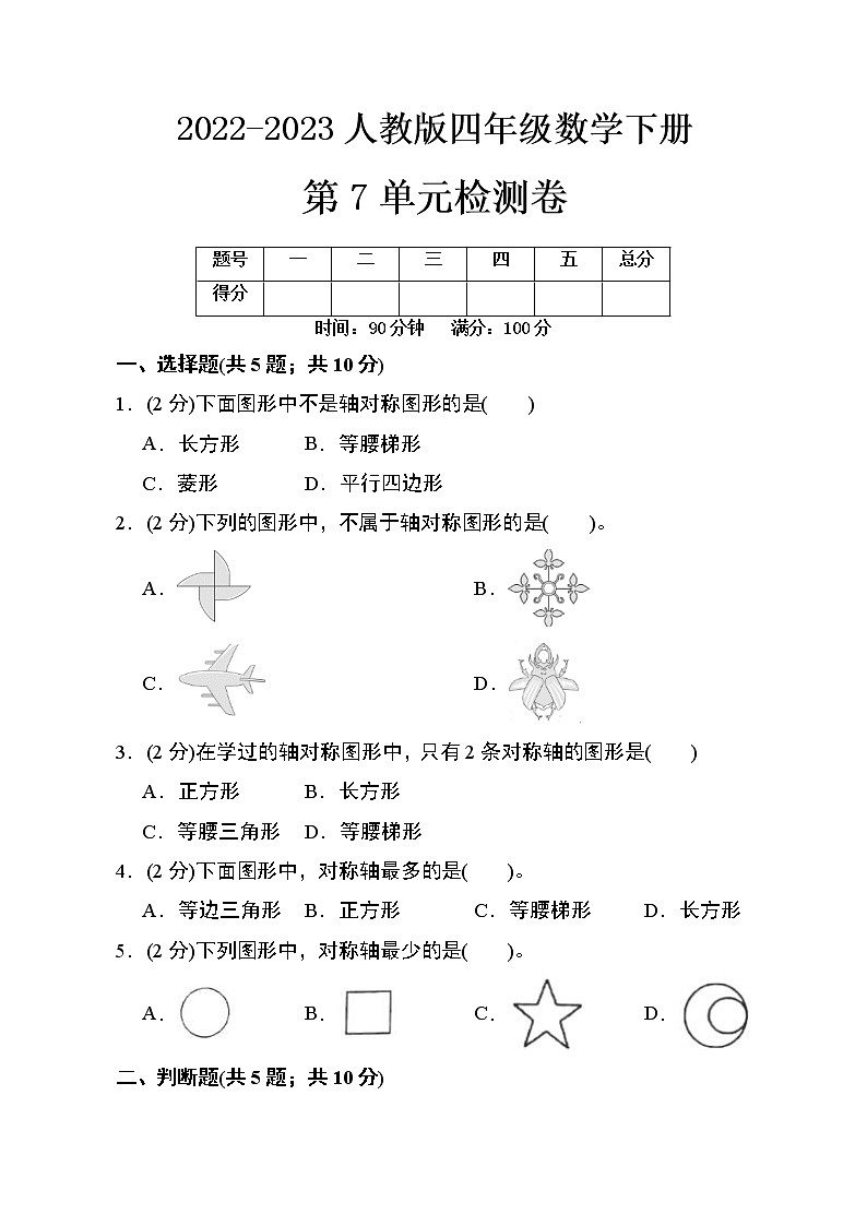 第7单元检测卷第1页