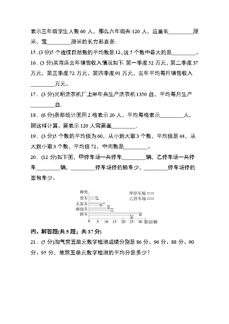 第8单元检测卷第3页