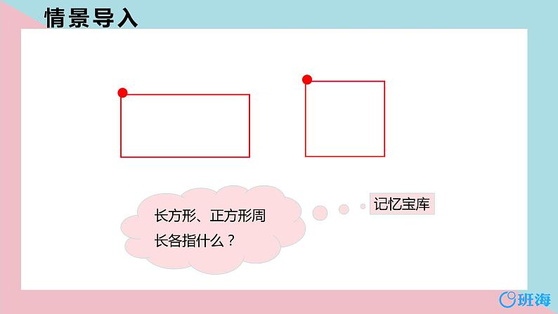 【同步备课】第五单元 第2课时 圆的周长六年级数学上册（人教版）课件PPT第4页