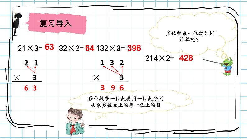 两位数乘两位数（不进位）笔算课件PPT02