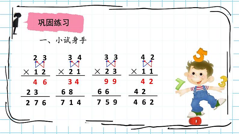 两位数乘两位数（不进位）笔算课件PPT07