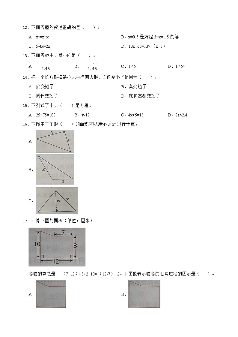 辽宁省鞍山市立山区2022-2023学年五年级上学期数学期末质量调查试卷02