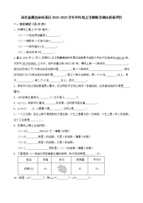 河北省邢台市任泽区2022-2023学年四年级上学期数学期末质量评价