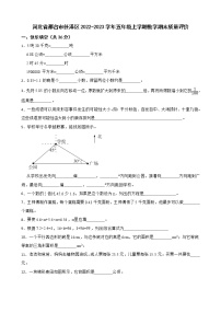 河北省邢台市任泽区2022-2023学年五年级上学期数学期末质量评价