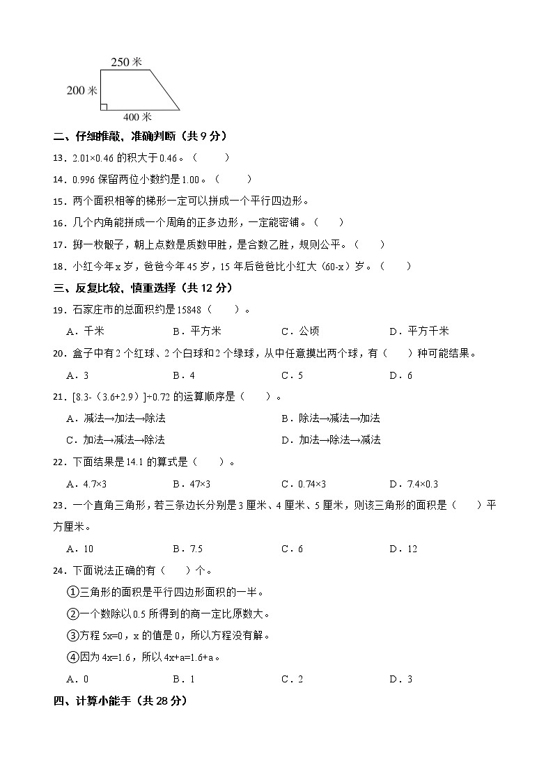 河北省邢台市任泽区2022-2023学年五年级上学期数学期末质量评价 试卷02
