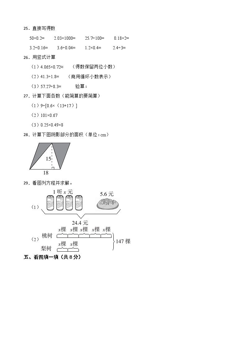 河北省邢台市任泽区2022-2023学年五年级上学期数学期末质量评价 试卷03
