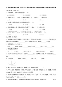 辽宁省丹东市东港市2022-2023学年四年级上学期数学期末学业质量监测试卷