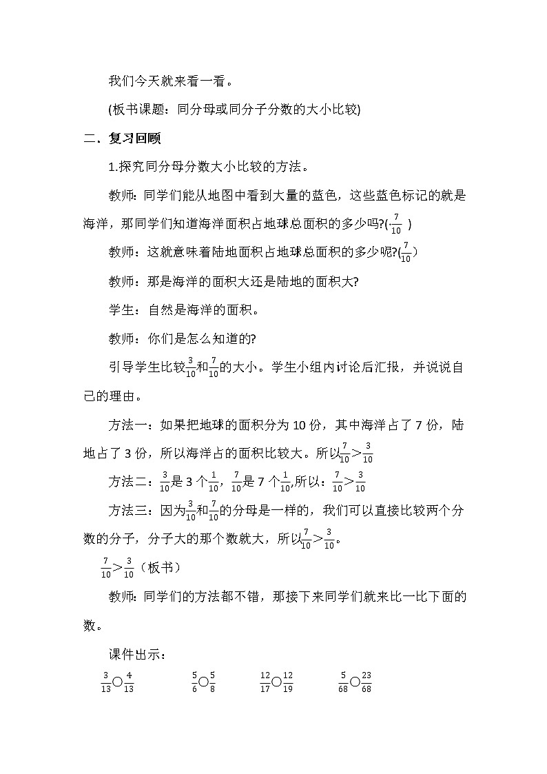 第四单元第14课时《同分母或同分子分数的大小比较》（教案》-五年级下册数学人教版02