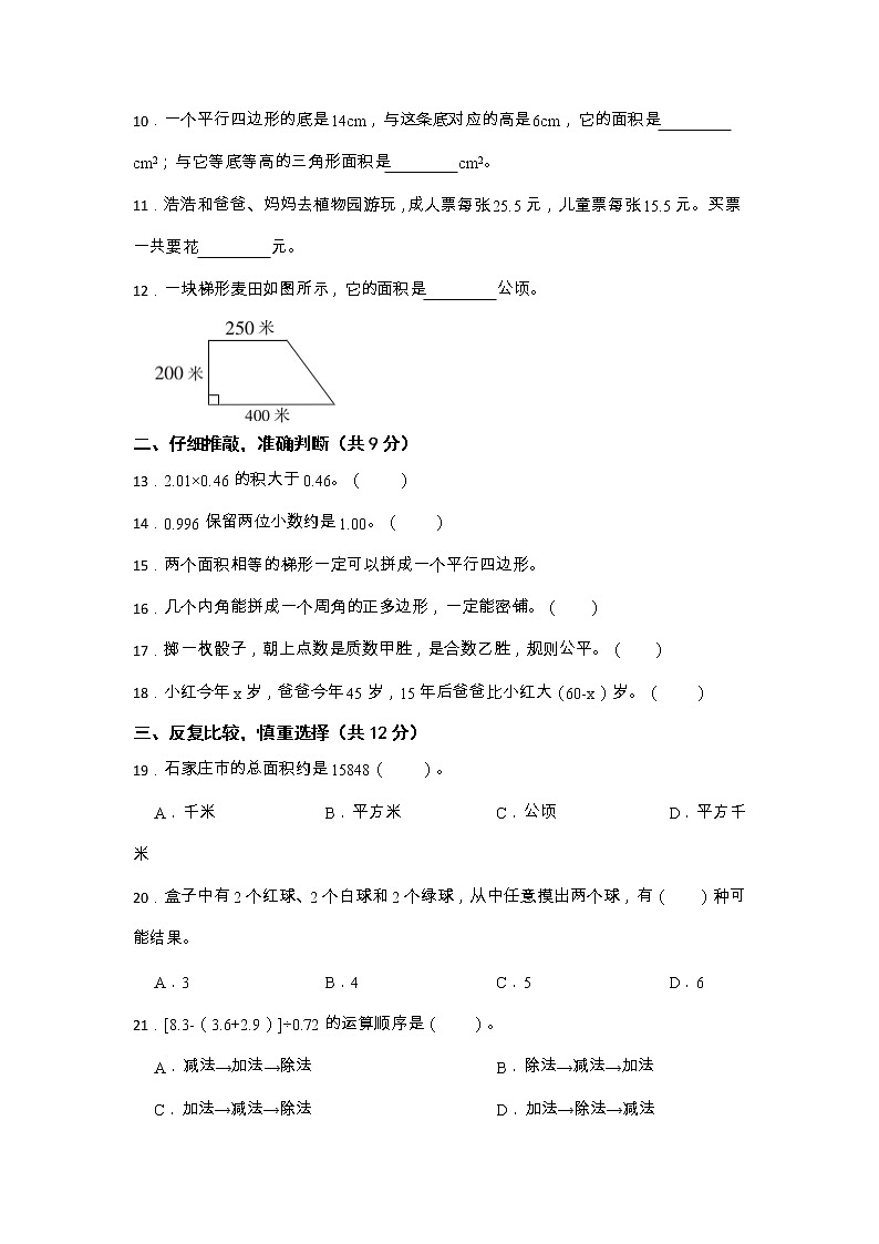 河北省邢台市任泽区2022-2023学年五年级上学期期末质量评价数学试题第2页