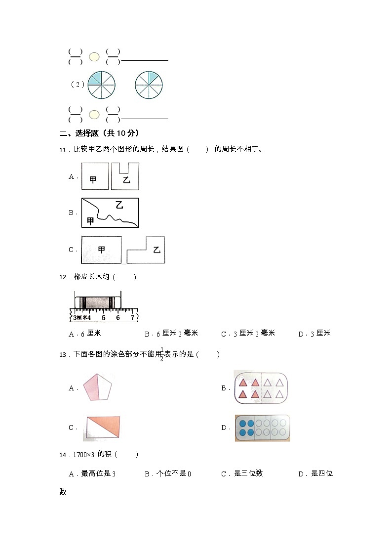 辽宁省鞍山市立山区2022-2023学年三年级上学期数学期末质量调查试卷第2页