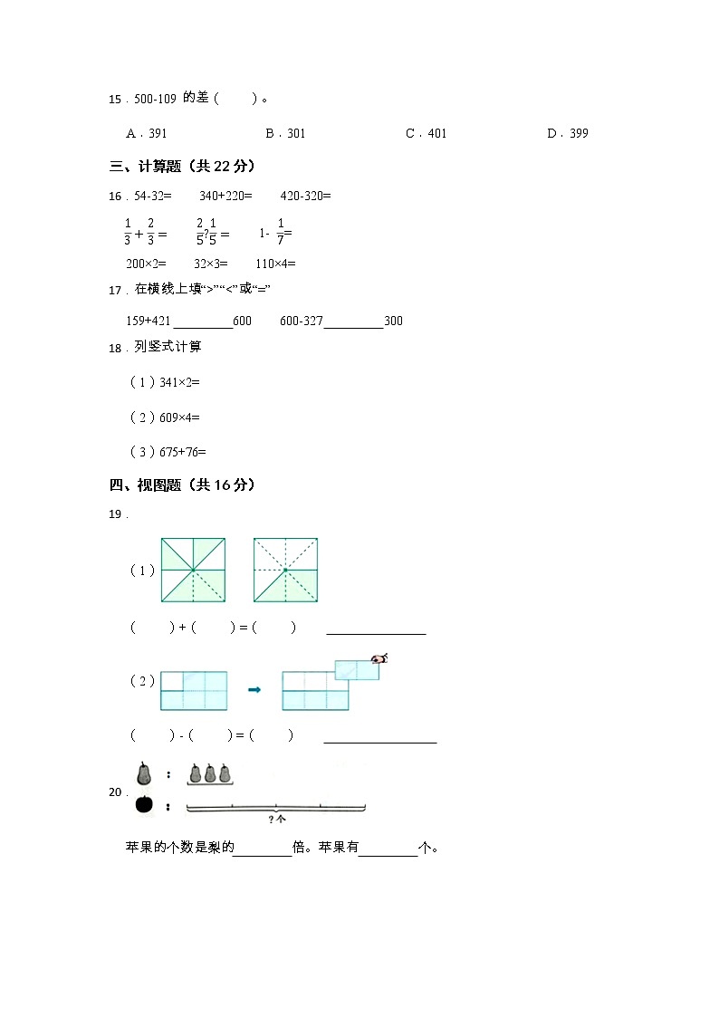 辽宁省鞍山市立山区2022-2023学年三年级上学期数学期末质量调查试卷第3页