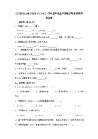 辽宁省鞍山市立山区2022-2023学年五年级上学期期末质量数学试卷