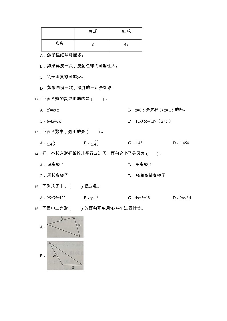 辽宁省鞍山市立山区2022-2023学年五年级上学期期末质量数学试卷第2页