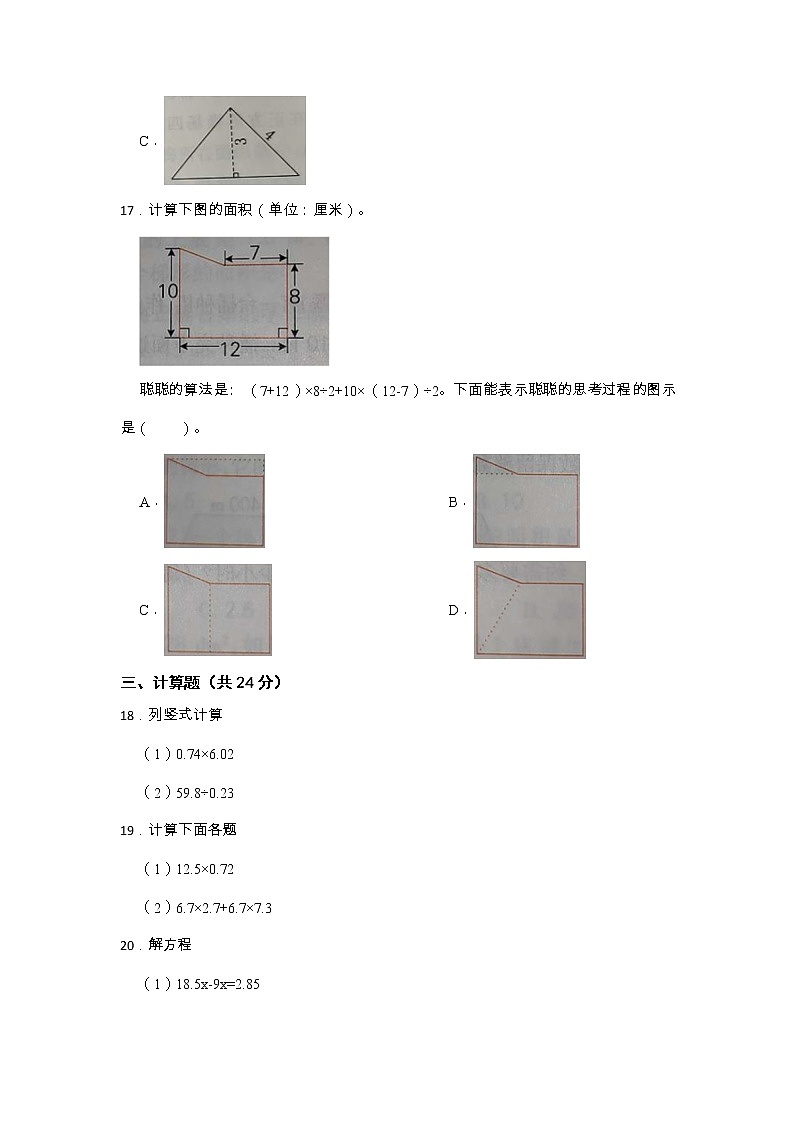 辽宁省鞍山市立山区2022-2023学年五年级上学期期末质量数学试卷第3页