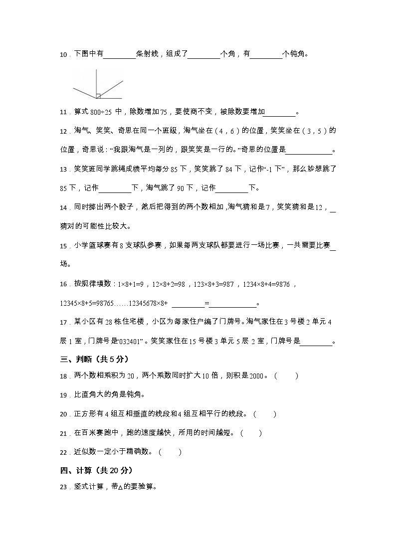辽宁省丹东市东港市2022-2023学年四年级上学期期末学业质量监测数学试卷第2页