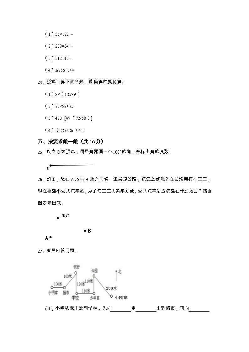 辽宁省丹东市东港市2022-2023学年四年级上学期期末学业质量监测数学试卷第3页