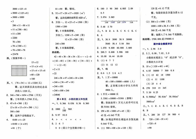 人教版四年级下册《数学》第七单元综合质量检测卷（图形的运动二）【有答案】02