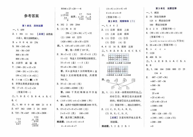 人教版四年级下册《数学》期末综合素质评测卷（二）含答题卡【有答案】01
