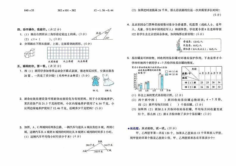 人教版四年级下册《数学》期末综合素质评测卷（二）含答题卡【有答案】02