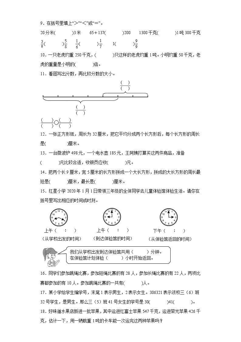 山东省青岛市平度市2020-2021学年三年级上学期数学期中检测卷第2页