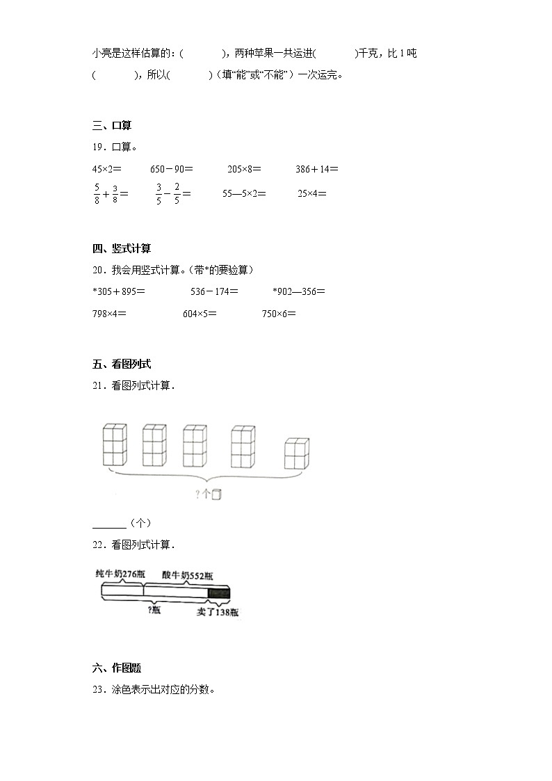山东省青岛市平度市2020-2021学年三年级上学期数学期中检测卷第3页