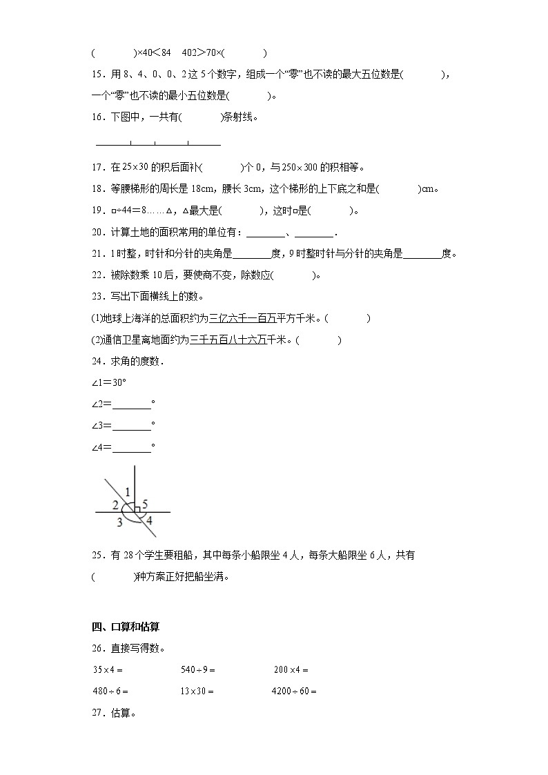 2022-2023学年黑龙江省齐齐哈尔市讷河市人教版四年级上册期末考试数学试卷（含答案）第2页