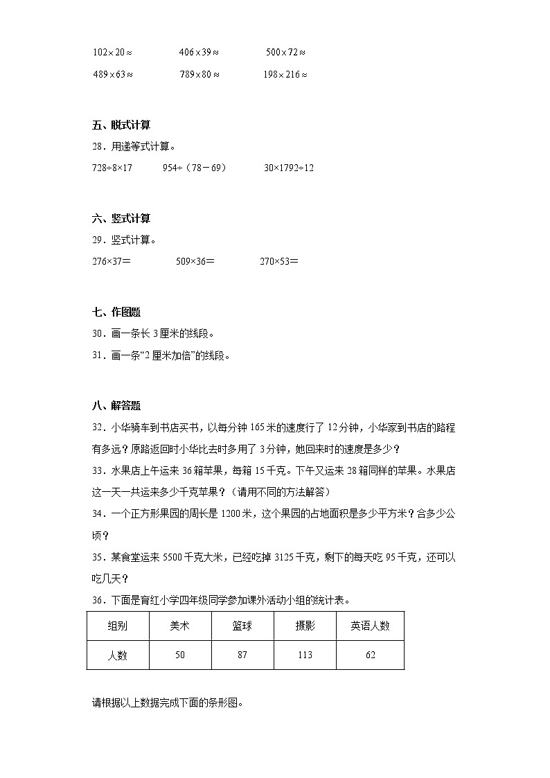 2022-2023学年黑龙江省齐齐哈尔市讷河市人教版四年级上册期末考试数学试卷（含答案）第3页