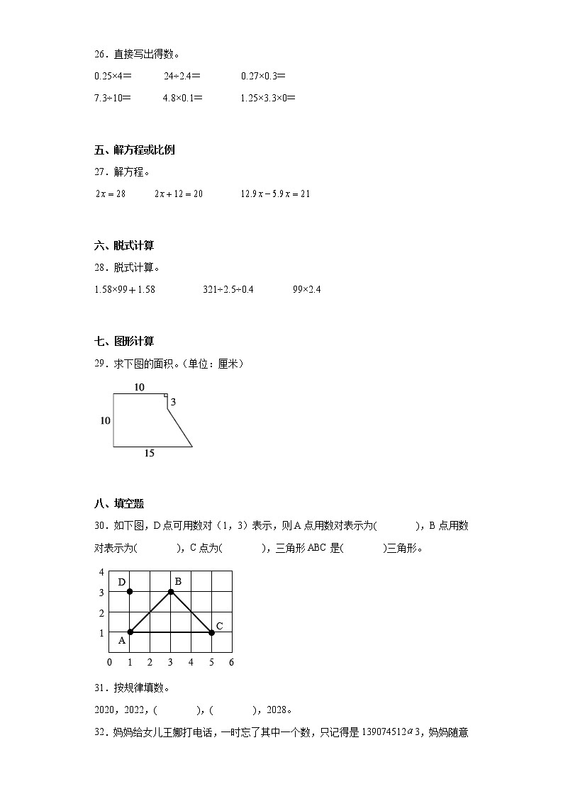 2022-2023学年湖南省怀化市通道侗族自治县人教版五年级上册期末测试数学试卷（含答案）03