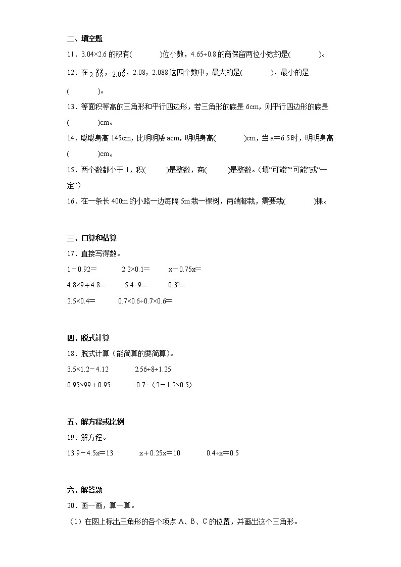 2022-2023学年湖南省岳阳市华容县人教版五年级上册期末测试数学试卷（含答案）第2页