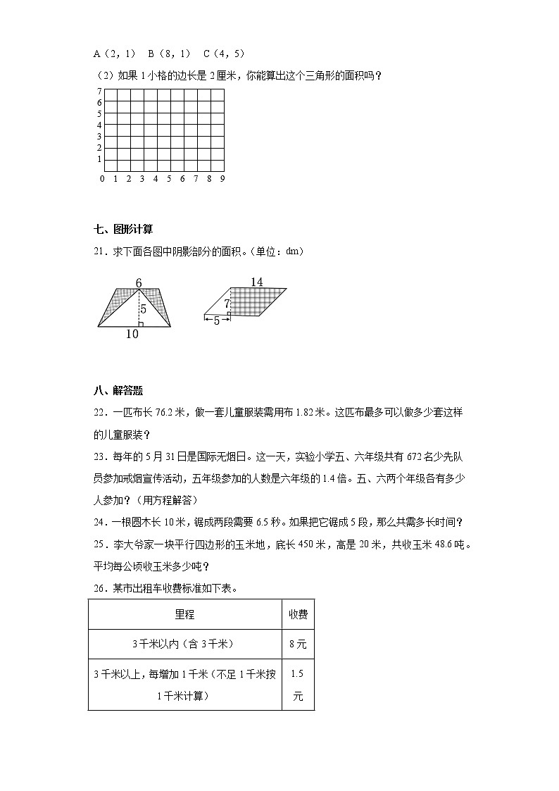 2022-2023学年湖南省岳阳市华容县人教版五年级上册期末测试数学试卷（含答案）第3页