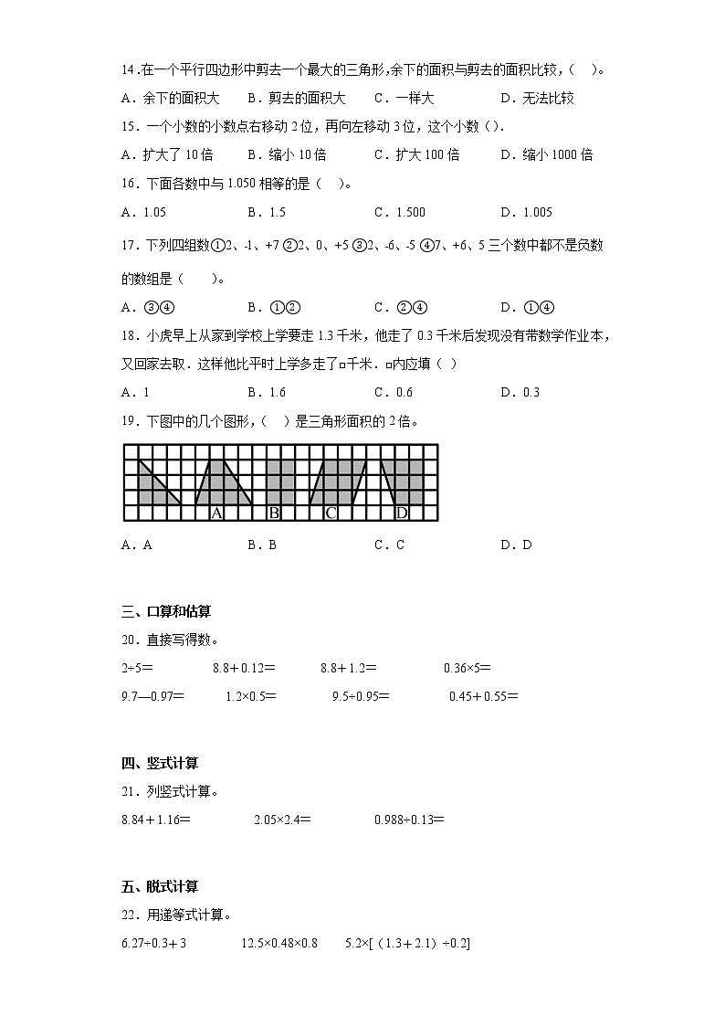 2022-2023学年江苏省宿迁市苏教版五年级上册期末调研测试数学试卷（含答案）第2页