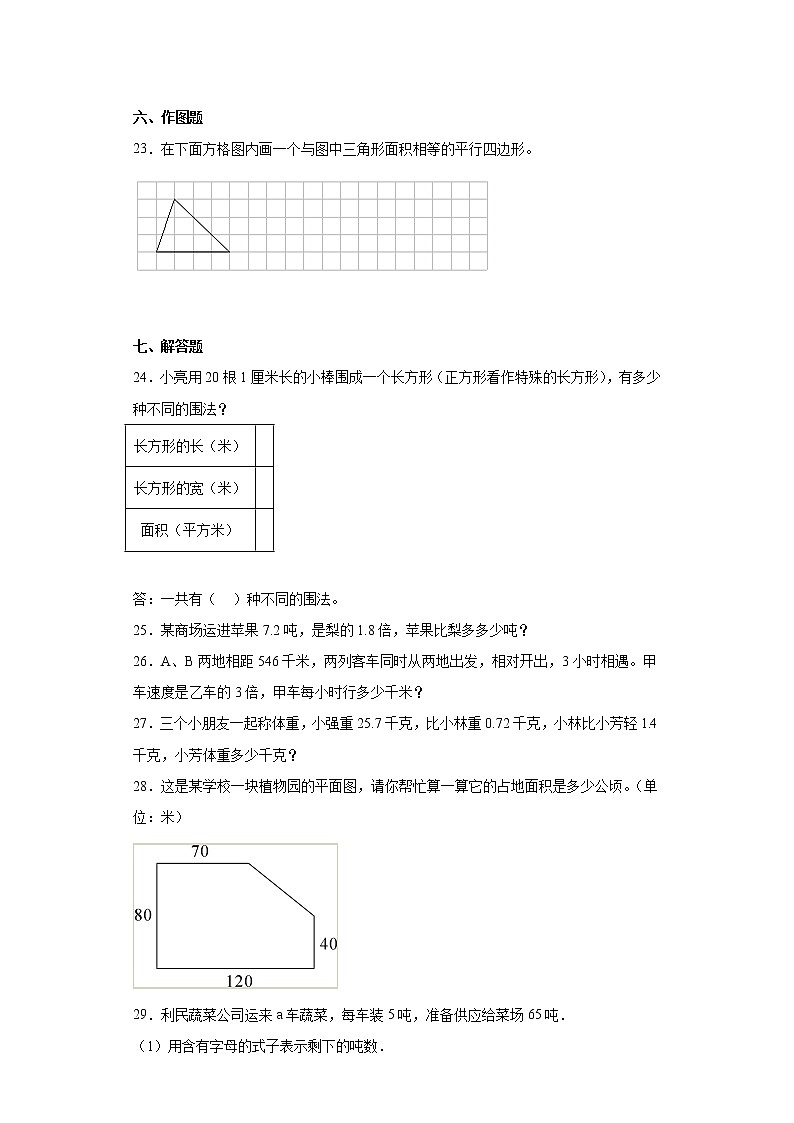 2022-2023学年江苏省宿迁市苏教版五年级上册期末调研测试数学试卷（含答案）第3页