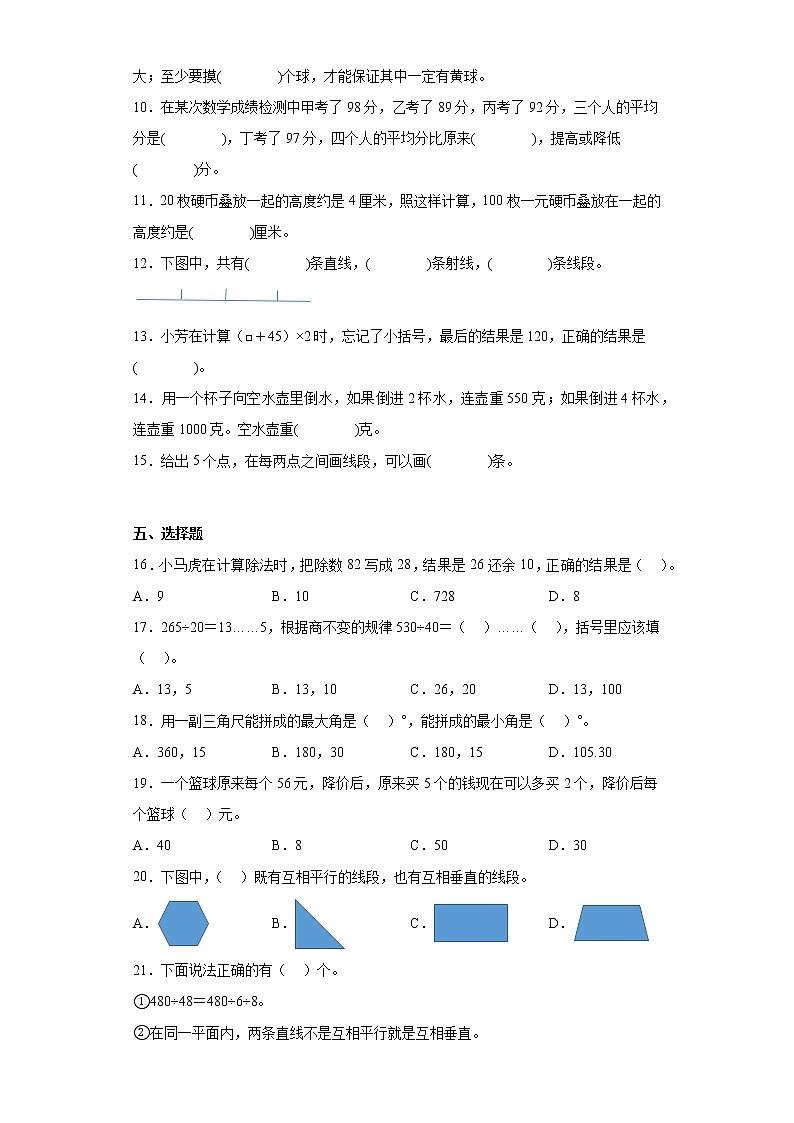 2022-2023学年江苏省徐州市苏教版四年级上册期末调研数学试卷（含答案）02