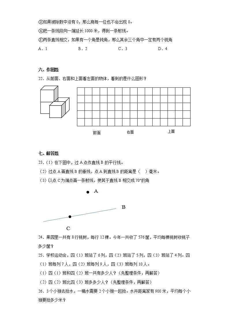 2022-2023学年江苏省徐州市苏教版四年级上册期末调研数学试卷（含答案）03