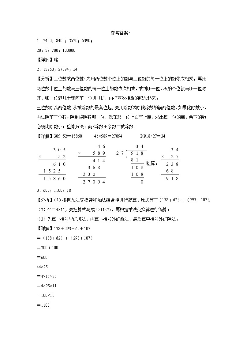 2022-2023学年辽宁省沈阳市和平区北师大版四年级上册期末学业质量评价数学试卷（含答案）第3页