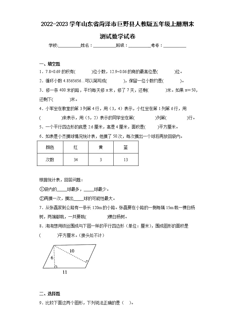 2022-2023学年山东省菏泽市巨野县人教版五年级上册期末测试数学试卷（含答案）01